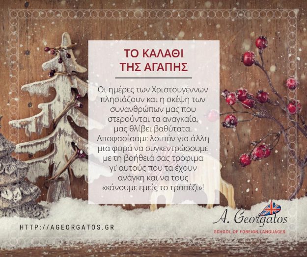 ageorgatos-to-kalathi-tis-agapis-2016